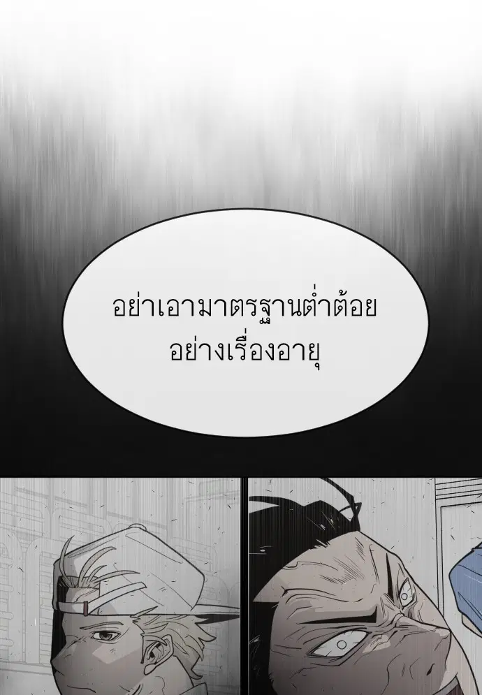 Superhuman Era ตอนที่ 91 หน้า 47