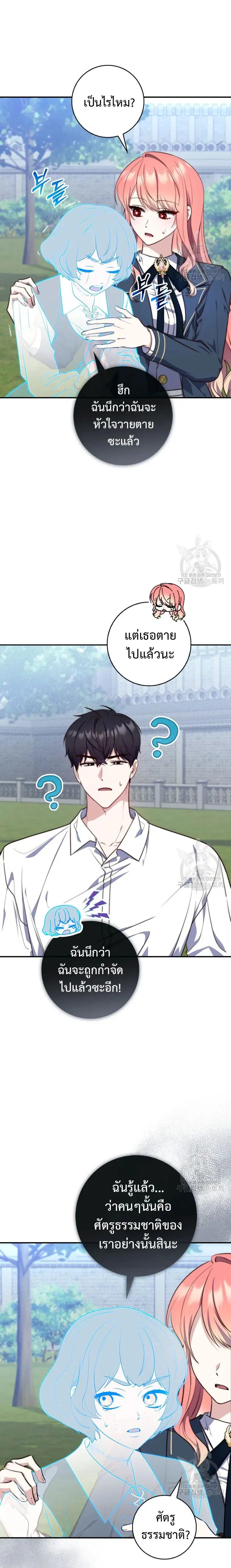 A Princess Who Reads Fortune ตอนที่ 26 หน้า 19