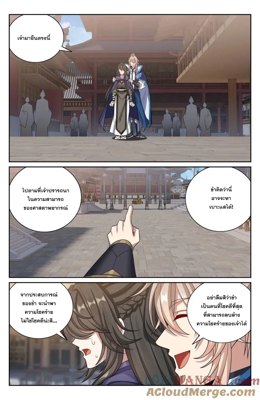 Nightwatcher ตอนที่ 383 หน้า 17