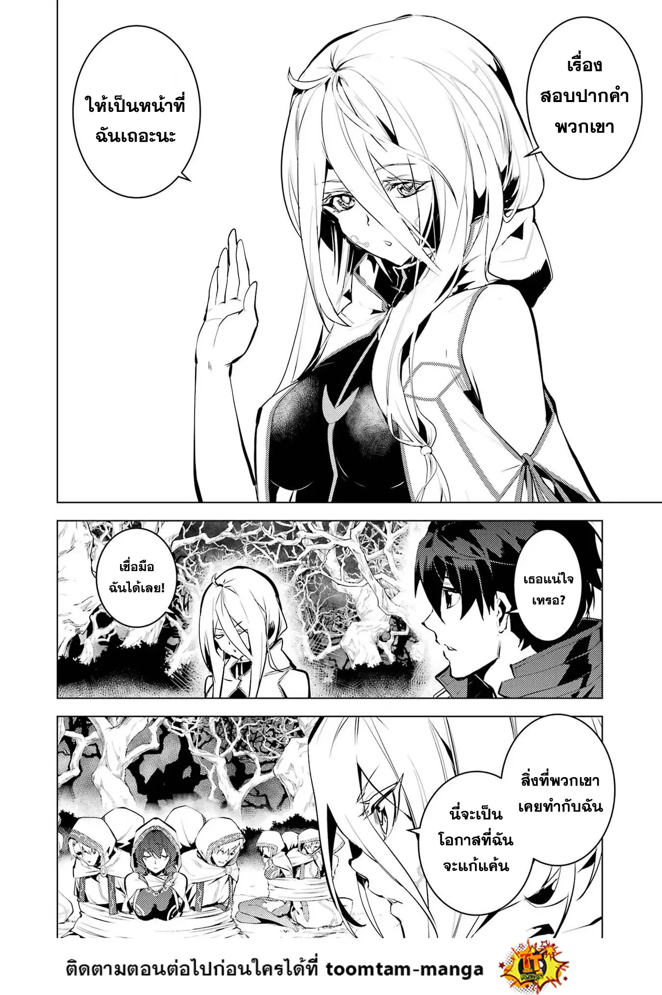Tensei Kenja no Isekai Life ตอนที่ 52.2 หน้า 20