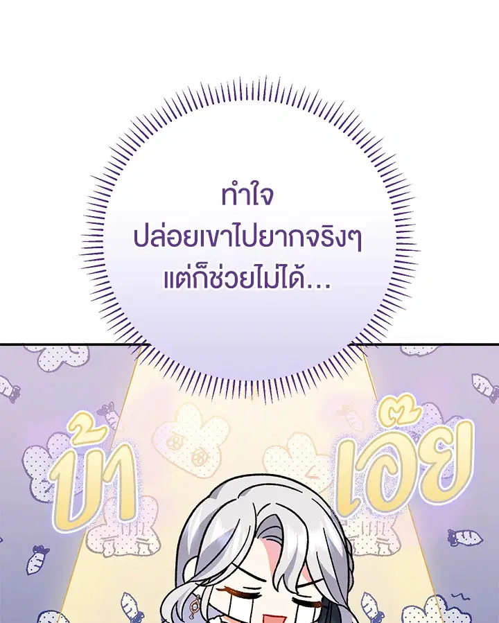 The Villain’s Match Is Too Perfect – คู่ดูตัวของนางร้ายเพอร์เฟกต์เกินไป ตอนที่ 8 หน้า 43