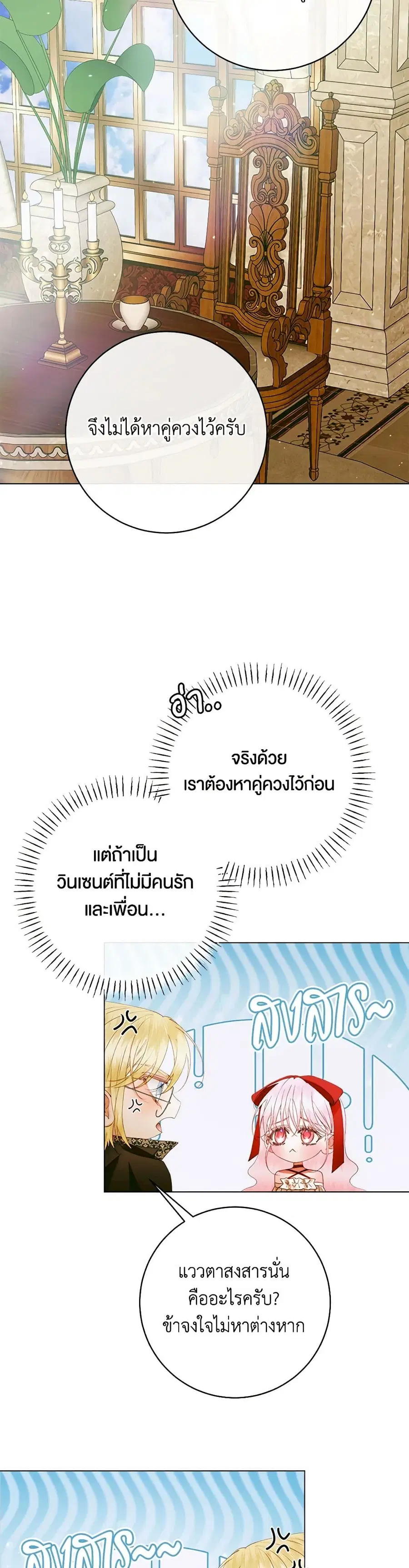 Becoming The Villain’s Family ตอนที่ 101 หน้า 35