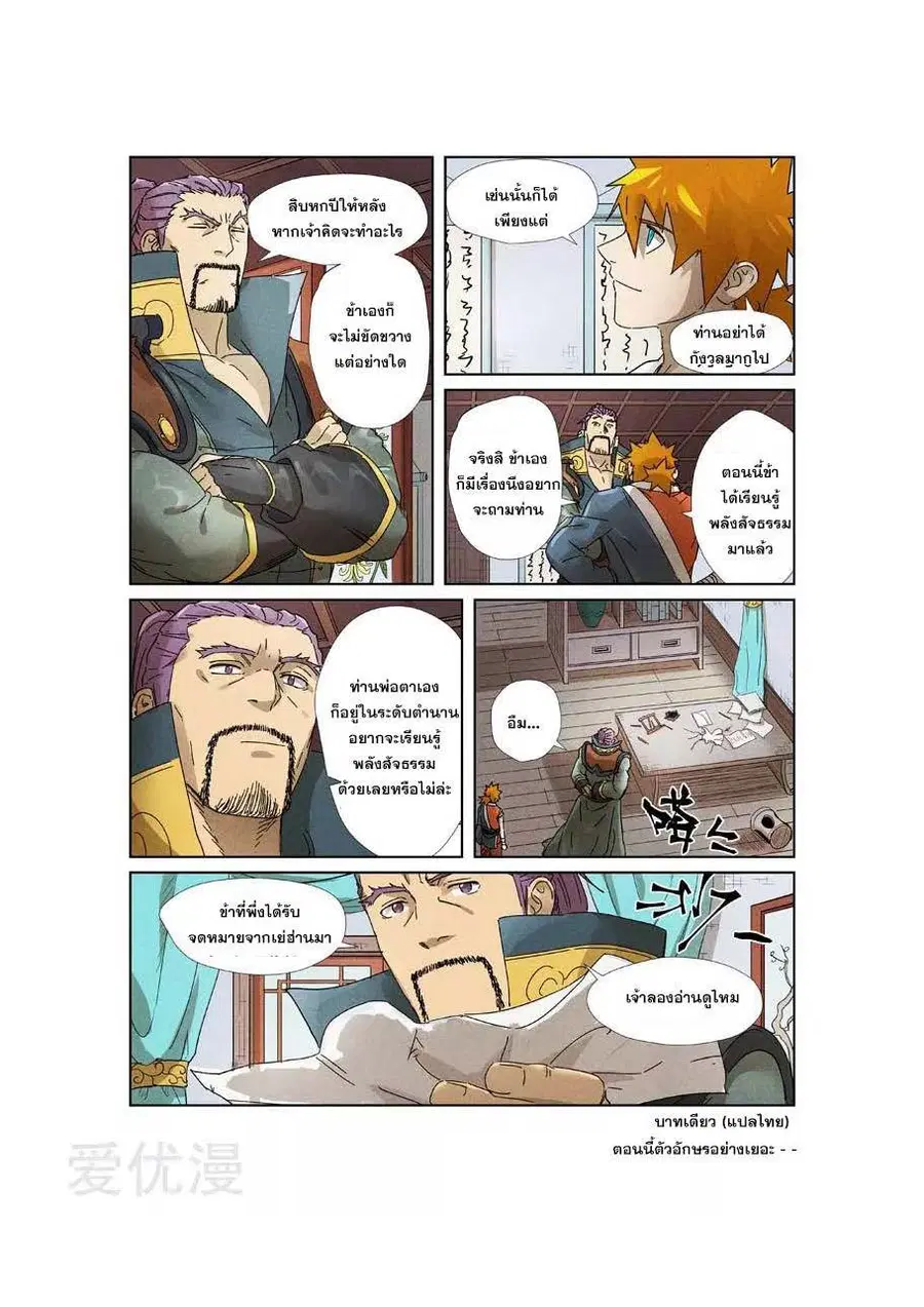 Tales of Demons and Gods ตอนที่ 236 หน้า 20
