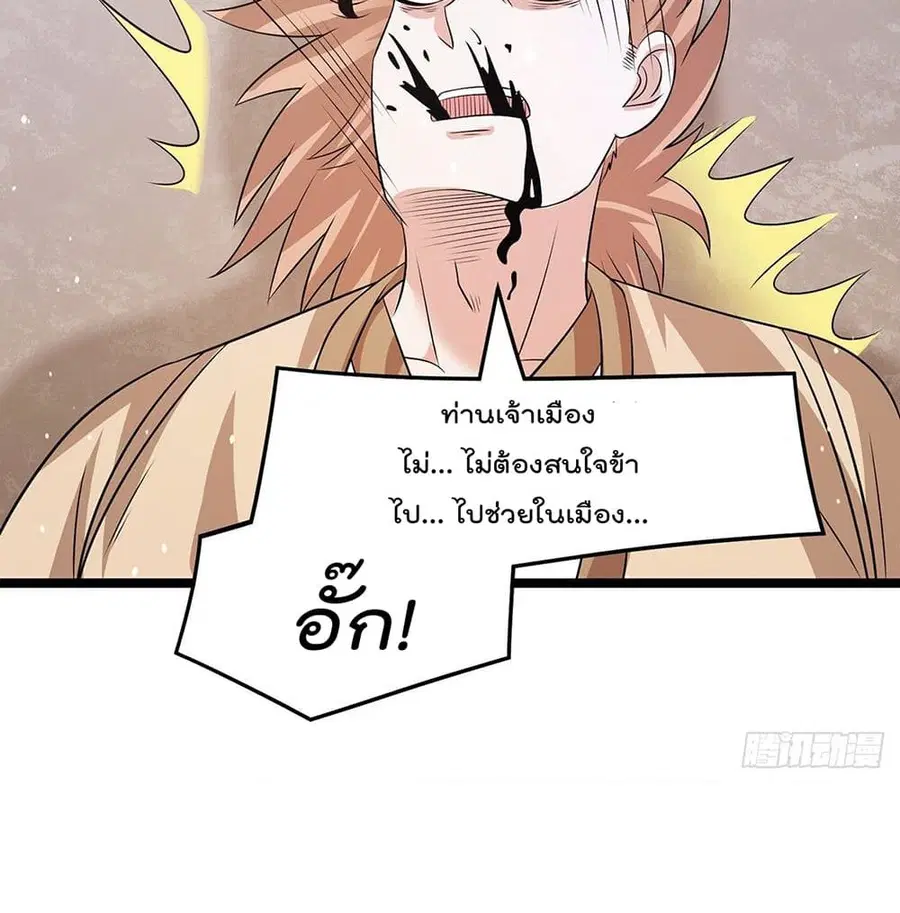 Immortal King of City ตอนที่ 210 หน้า 24