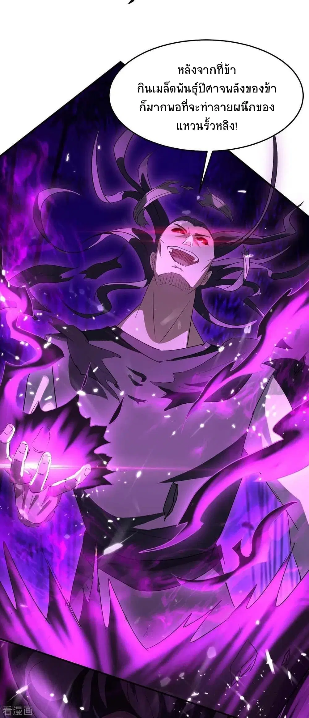 Return of Divine Emperor ตอนที่ 174 หน้า 4