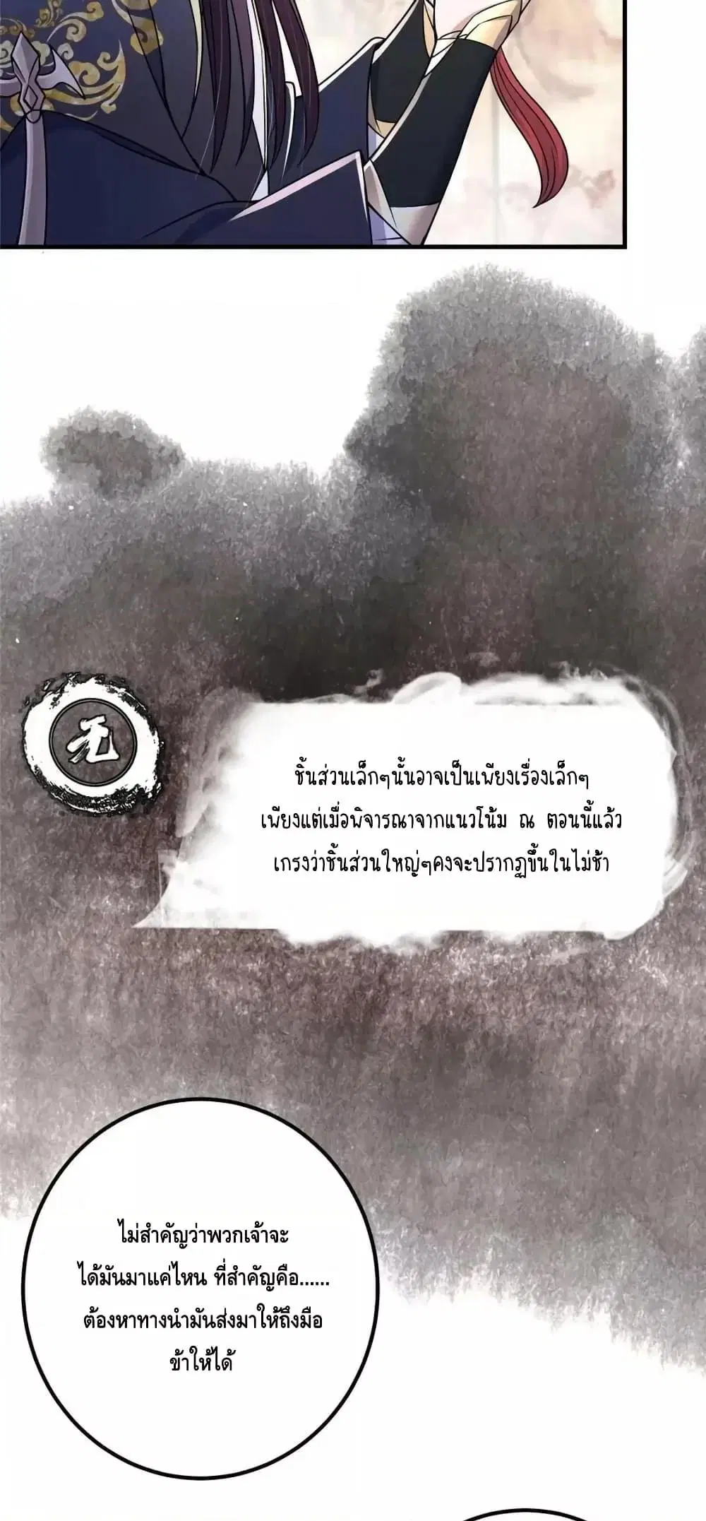 Keep A Low Profile ตอนที่ 208 หน้า 5
