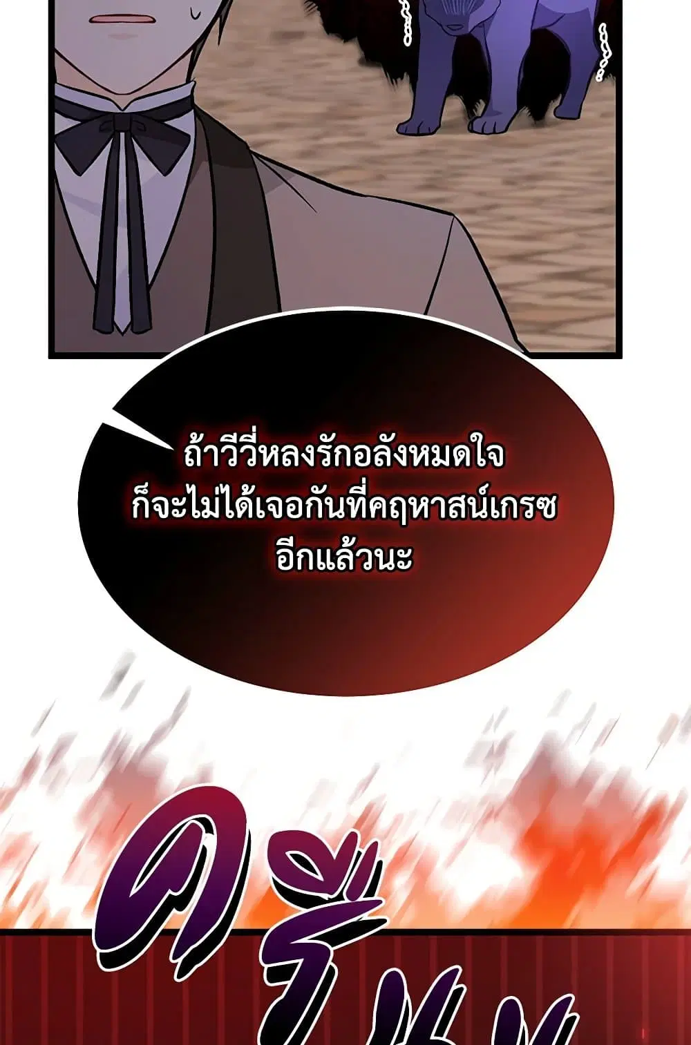 The Symbiotic Relationship Between a Panther and a Rabbit ตอนที่ 146 หน้า 46