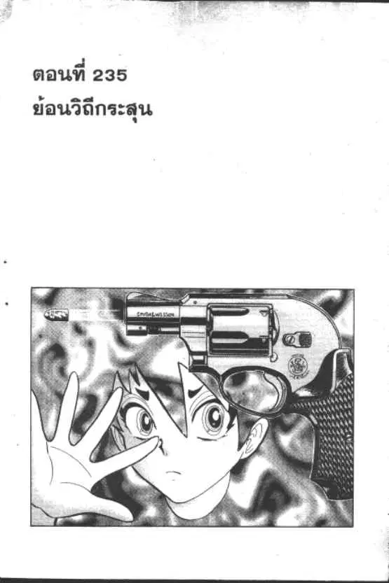 Gakkou Kaidan ตอนที่ 235 หน้า 1