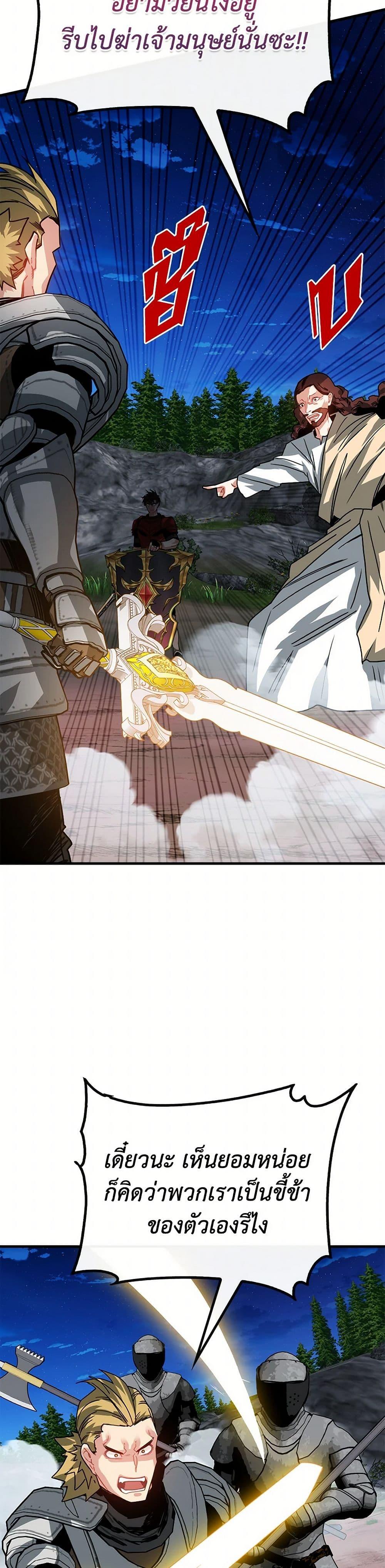 SSS-Class Gacha Hunter ตอนที่ 102 หน้า 41
