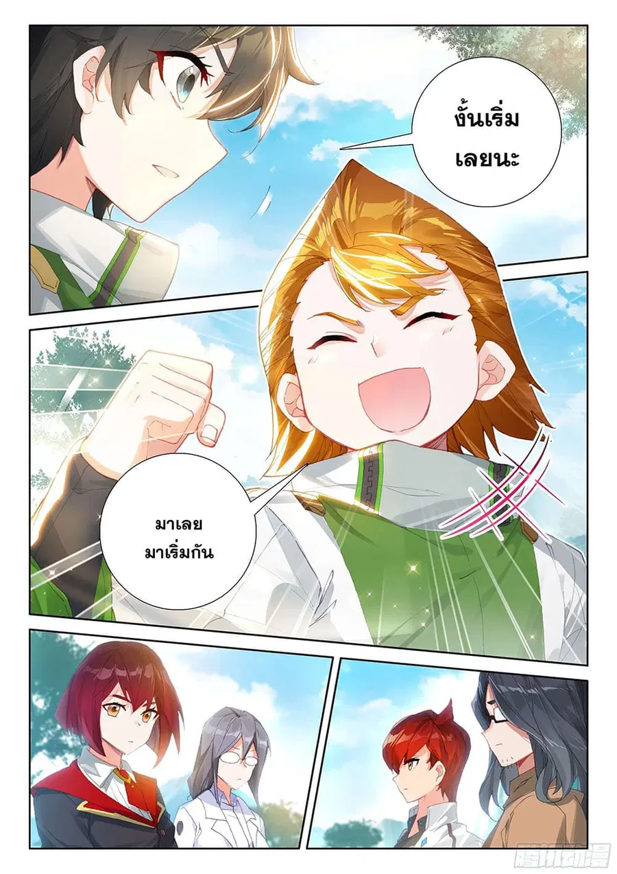 Douluo Dalu IV ตอนที่ 185 หน้า 4