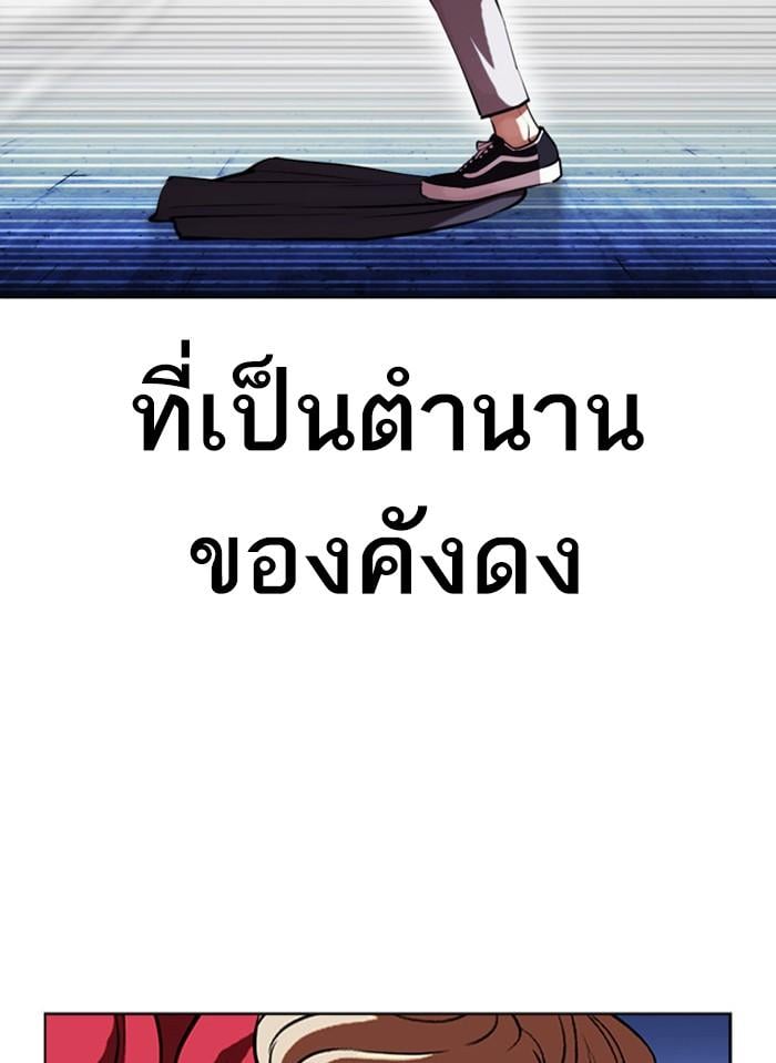 Lookism ตอนที่ 405 หน้า 77