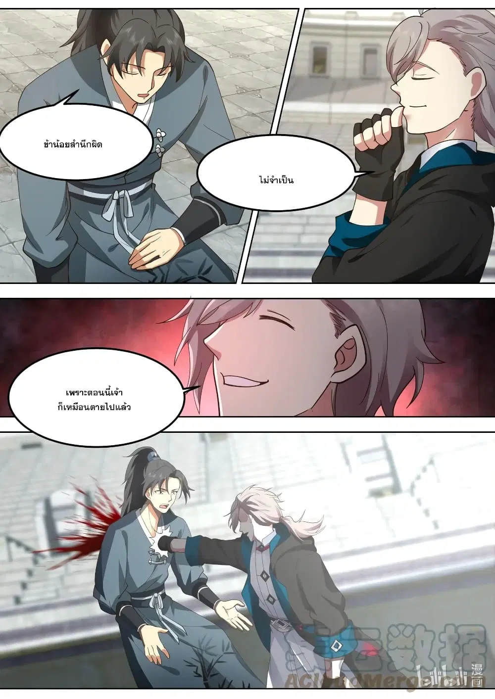 Martial God Asura ตอนที่ 547 หน้า 5