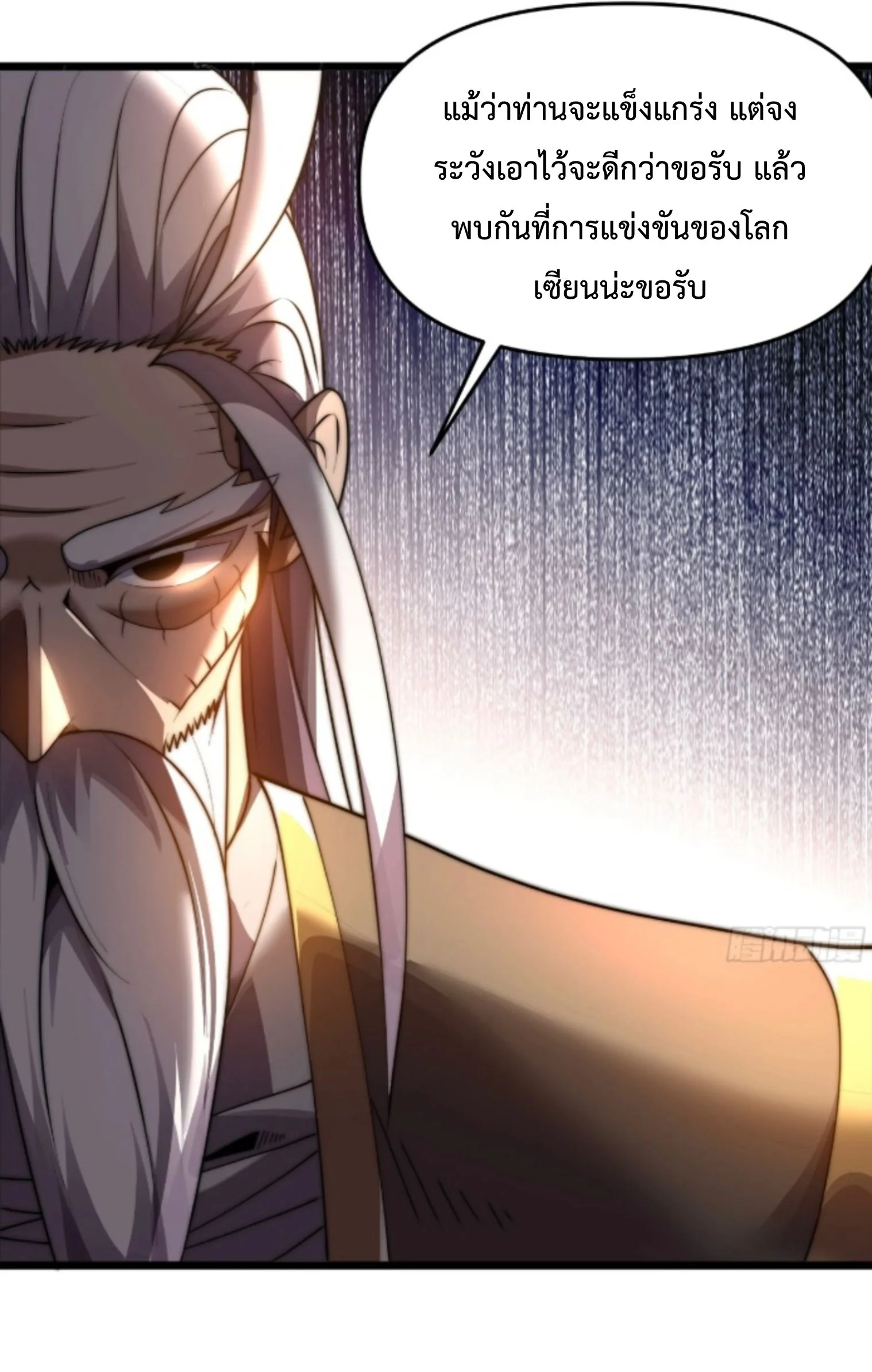 Ten Thousand Years Under Heavenly Tribulation ตอนที่ 11 หน้า 31
