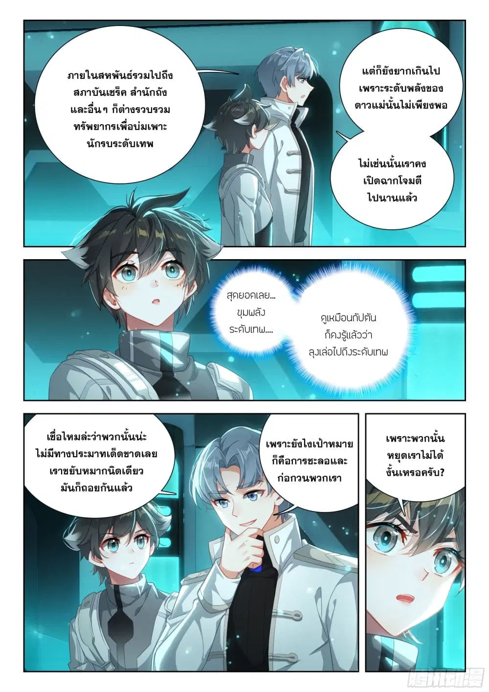 Douluo Dalu IV: Zhongji Douluo ตอนที่ 402 หน้า 6