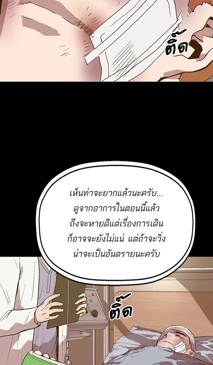Weak Hero ตอนที่ 102 หน้า 89
