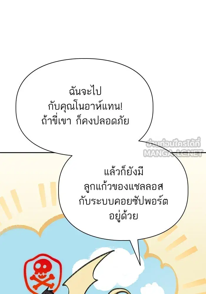 The S-Classes That I Raised (My S-Class Hunters) ตอนที่ 82 หน้า 45