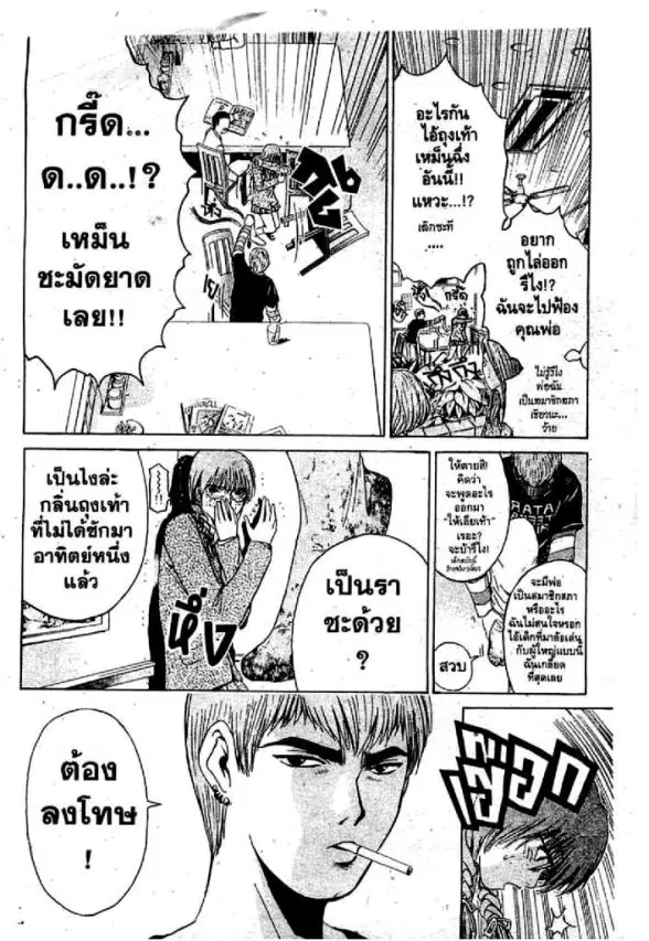 GTO : Great Teacher Onizuka ตอนที่ 47 หน้า 9