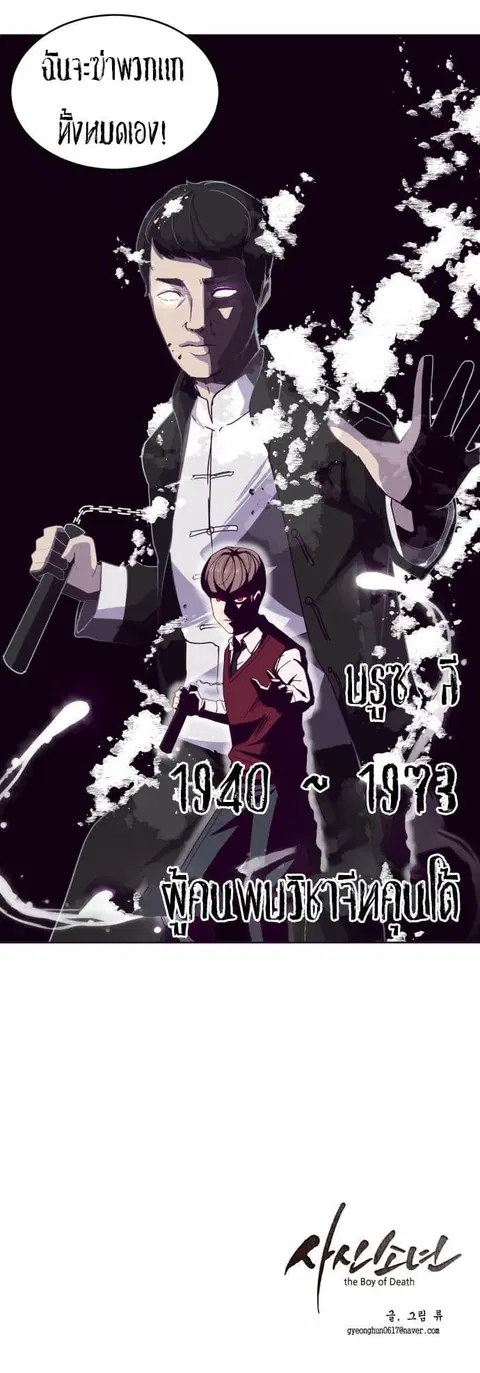 The Boy of Death ตอนที่ 3 หน้า 61