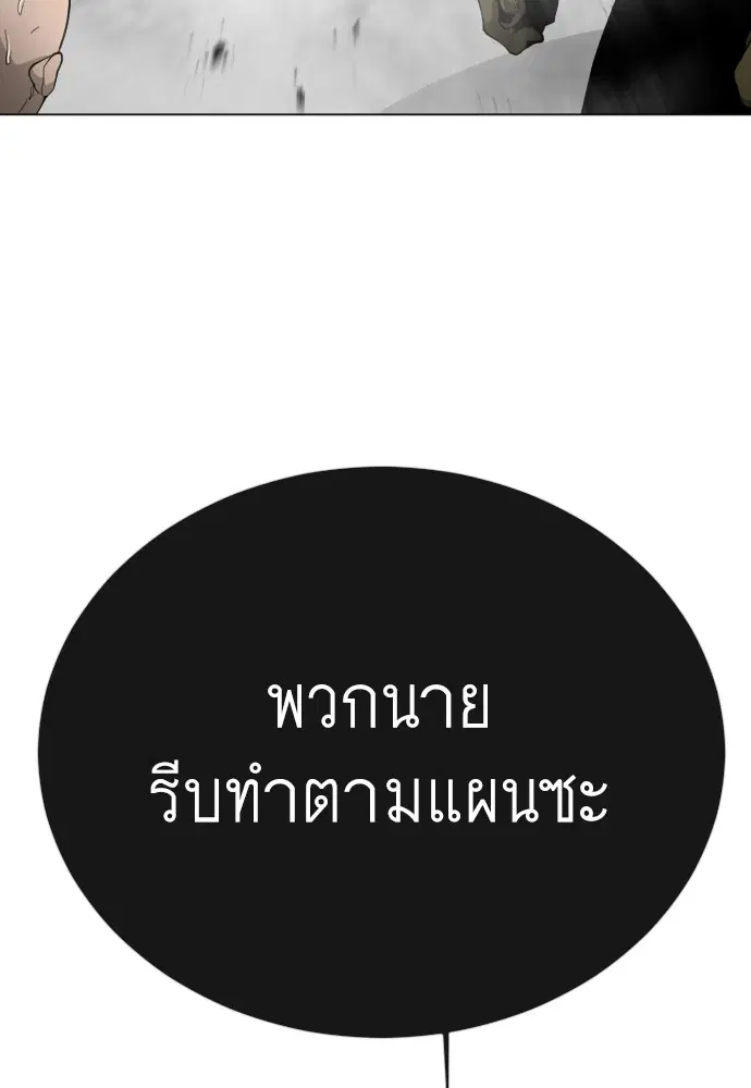 Superhuman Era ตอนที่ 164 หน้า 176
