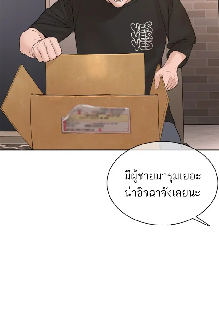 How to Fight ตอนที่ 86 หน้า 121