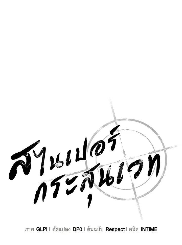 Arcane Sniper ตอนที่ 186 หน้า 51