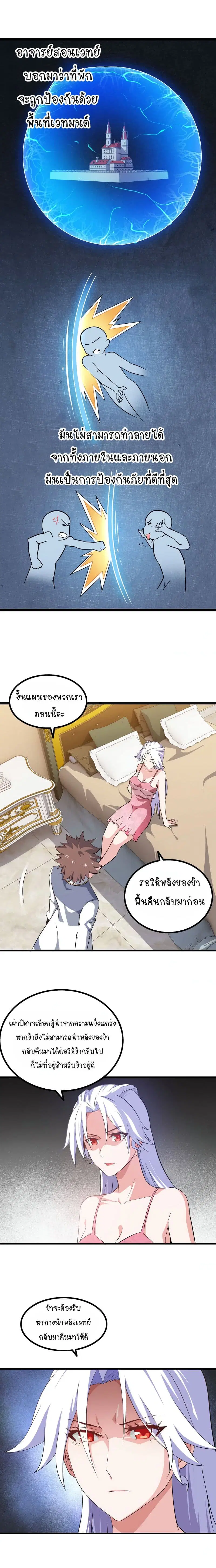 My Wife is a Demon Queen ตอนที่ 30 หน้า 7