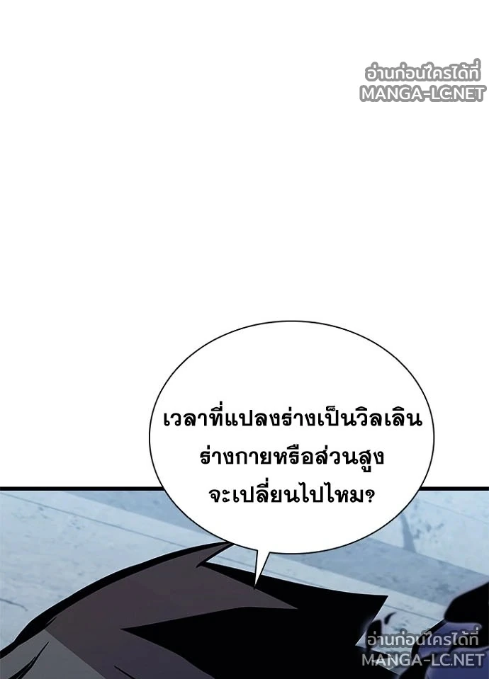 Villain to Kill ตอนที่ 229 หน้า 81