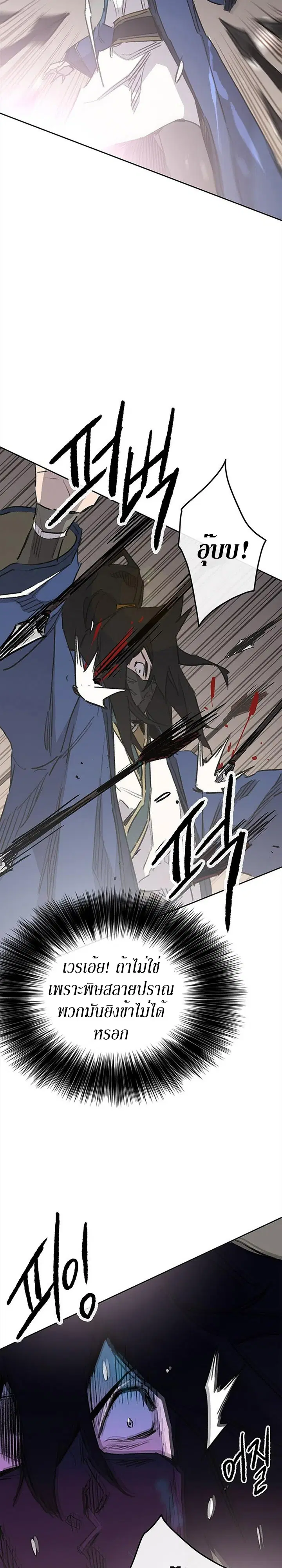 The Undefeatable Swordsman ตอนที่ 157 หน้า 32