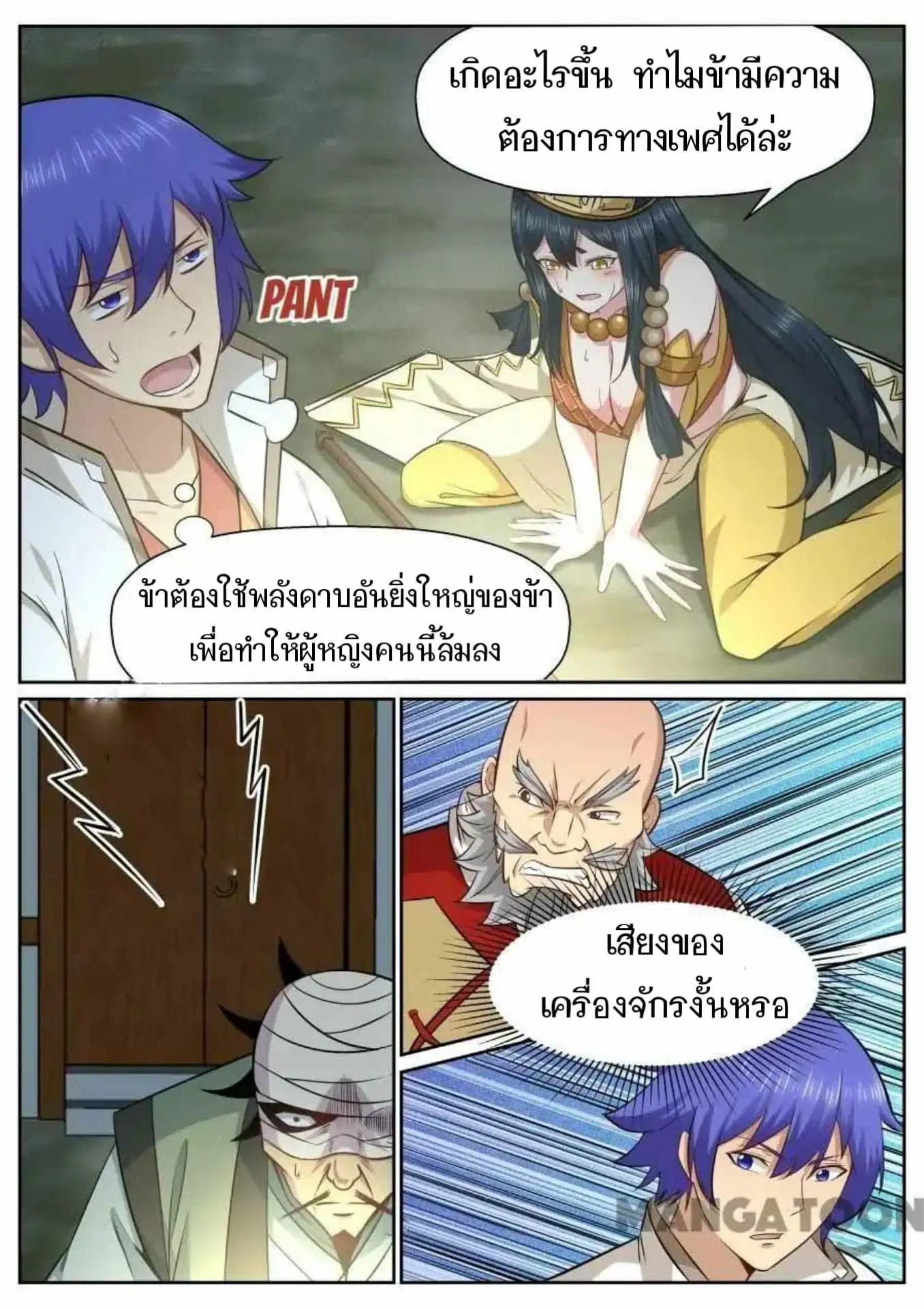 My Great Sword ตอนที่ 137 หน้า 8