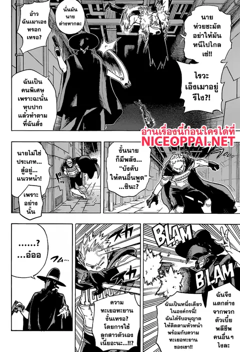 My Hero Academia ตอนที่ 150 หน้า 6