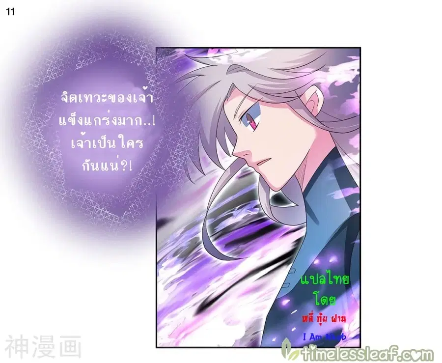 Above All Gods ตอนที่ 50 หน้า 12