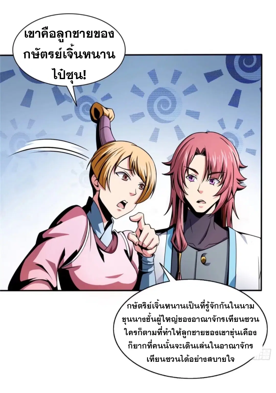 Library to Heaven’s Path ตอนที่ 29 หน้า 31