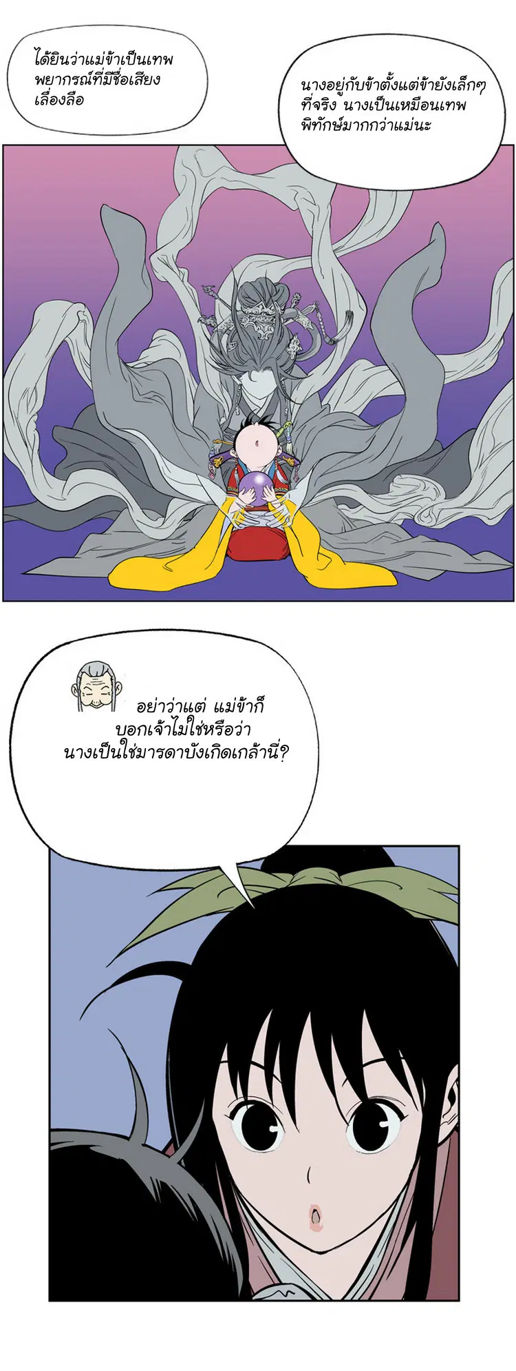 Gosu ตอนที่ 10 หน้า 7