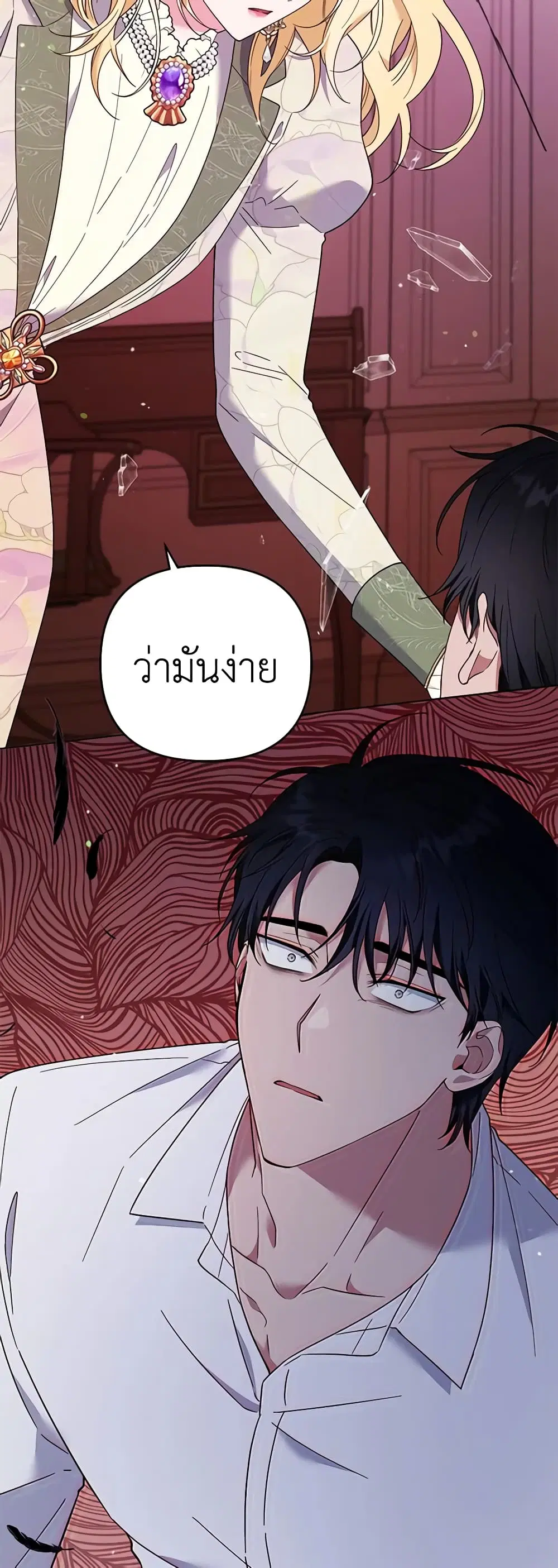 What It Means to Be You ตอนที่ 44 หน้า 7