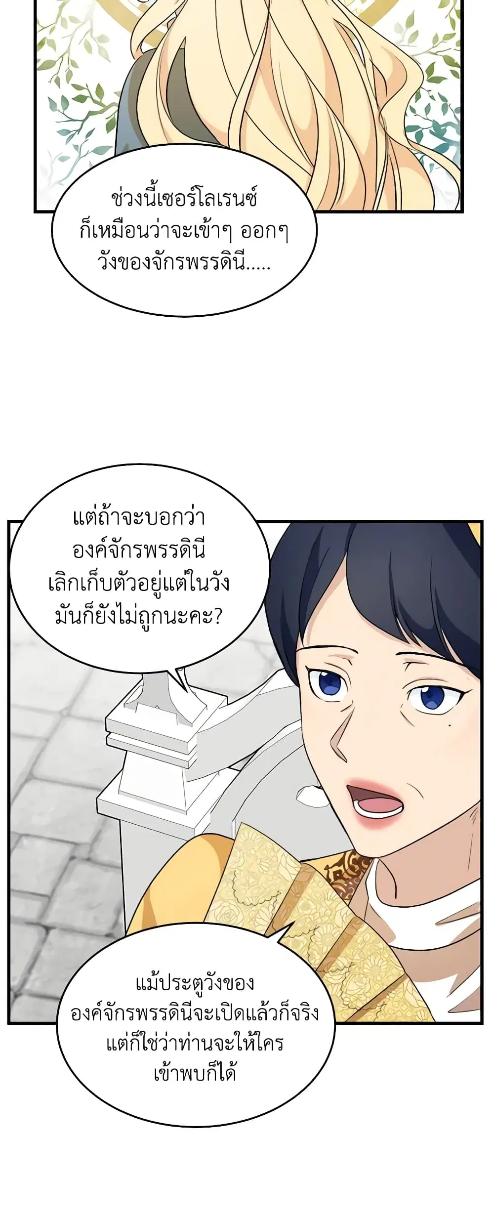 The Villainess Lives Again ตอนที่ 52 หน้า 20