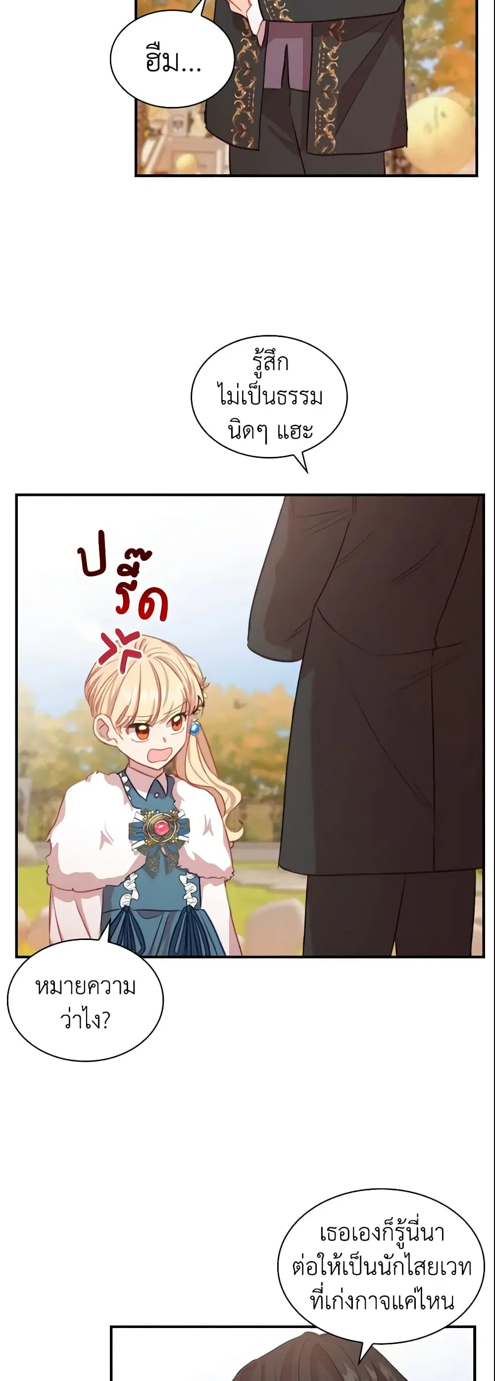 The Beloved Little Princess ตอนที่ 57 หน้า 34
