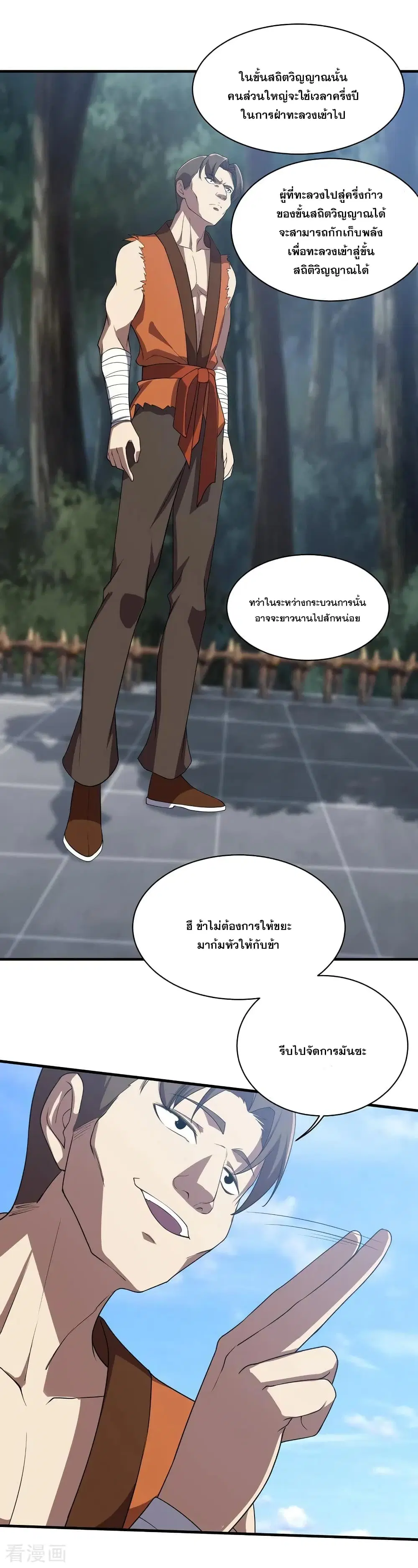 Matchless Emperor ตอนที่ 17 หน้า 14