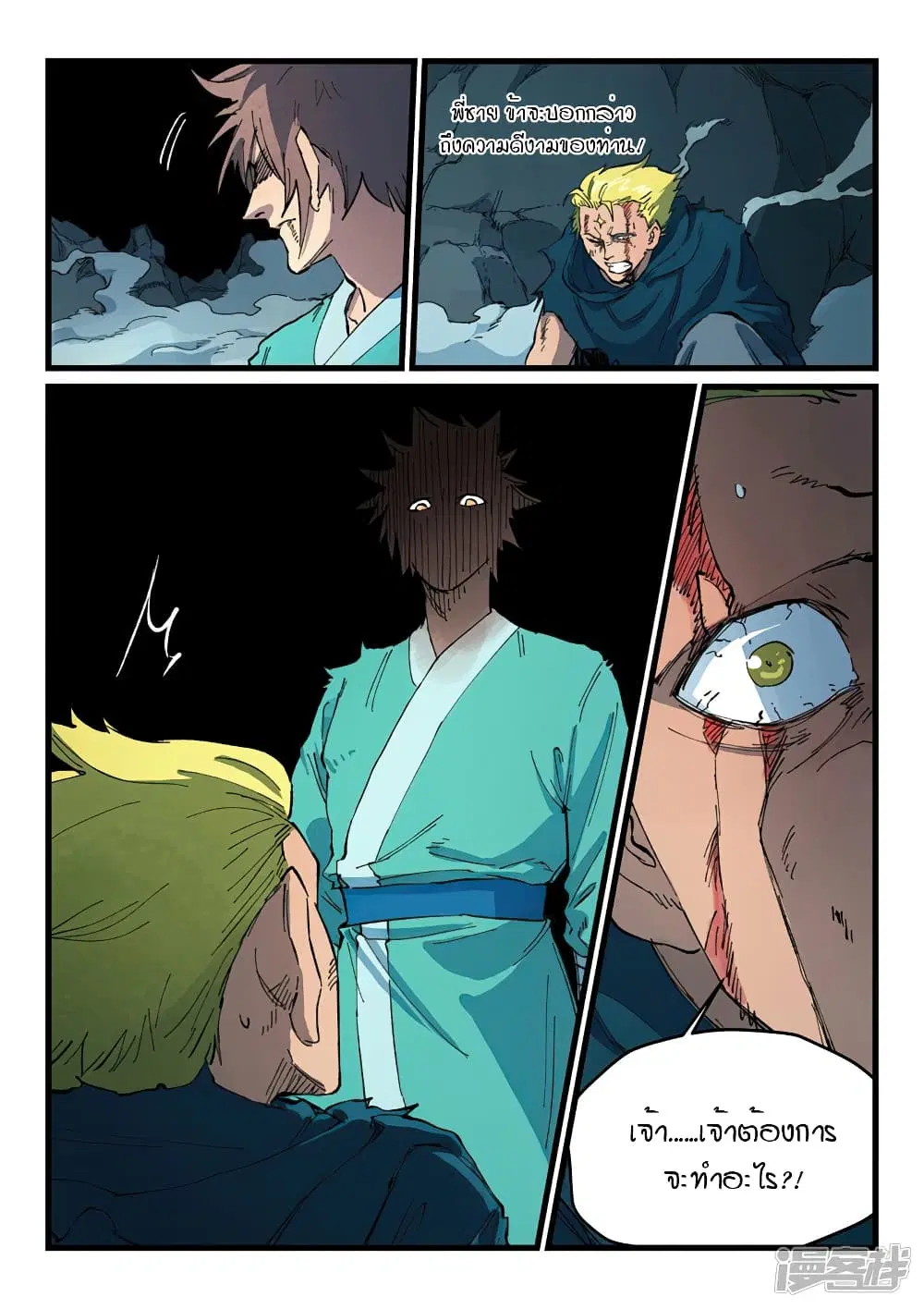 Star Martial God Techniquer ตอนที่ 415 หน้า 3