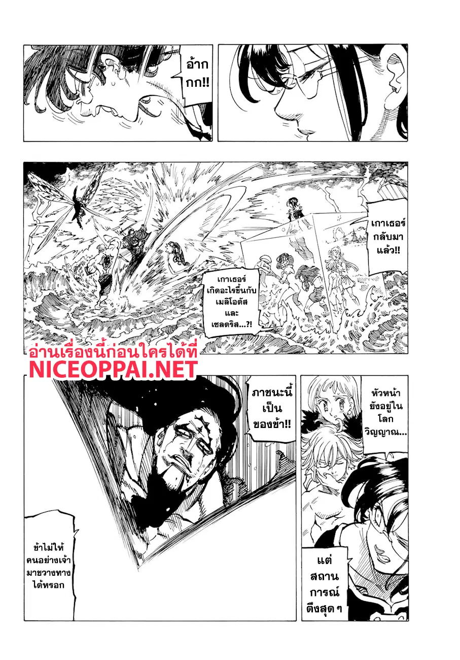 Nanatsu no Taizai ตอนที่ 323 หน้า 13