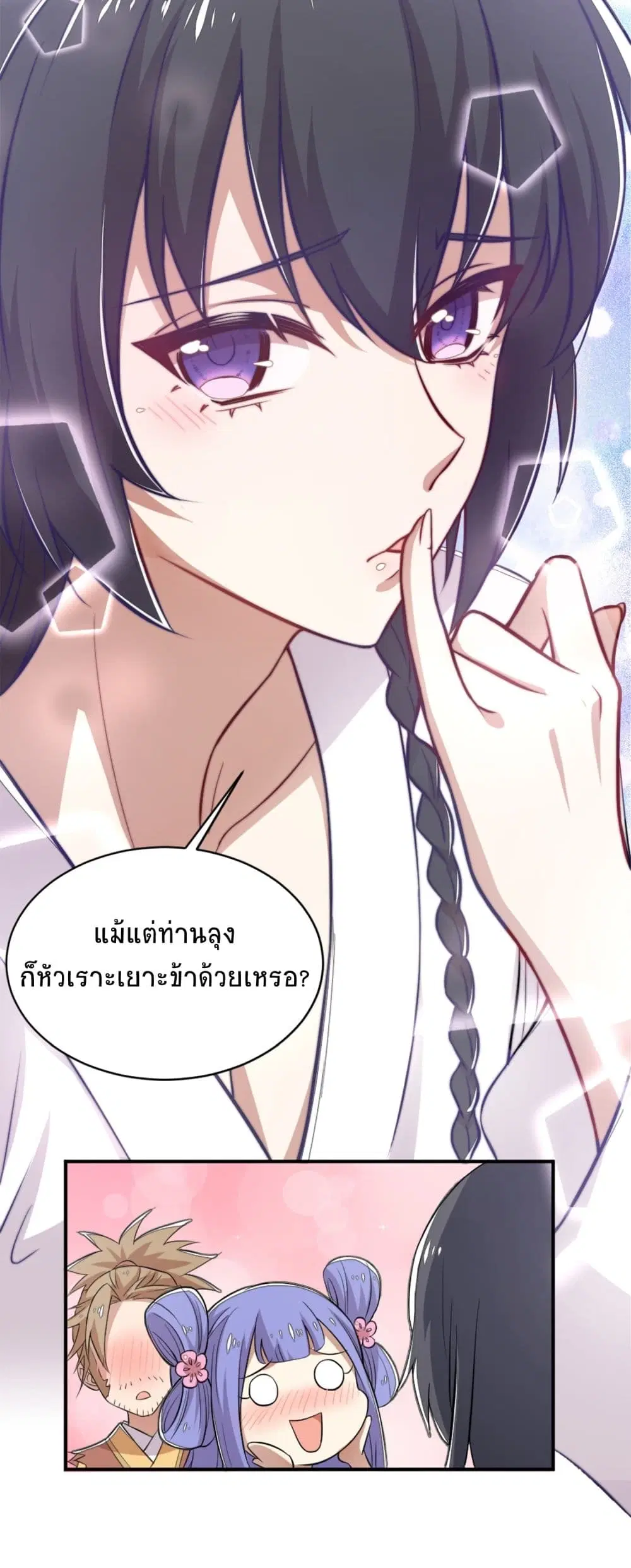 The Martial Emperor’s Life After Seclusion ตอนที่ 1 หน้า 42