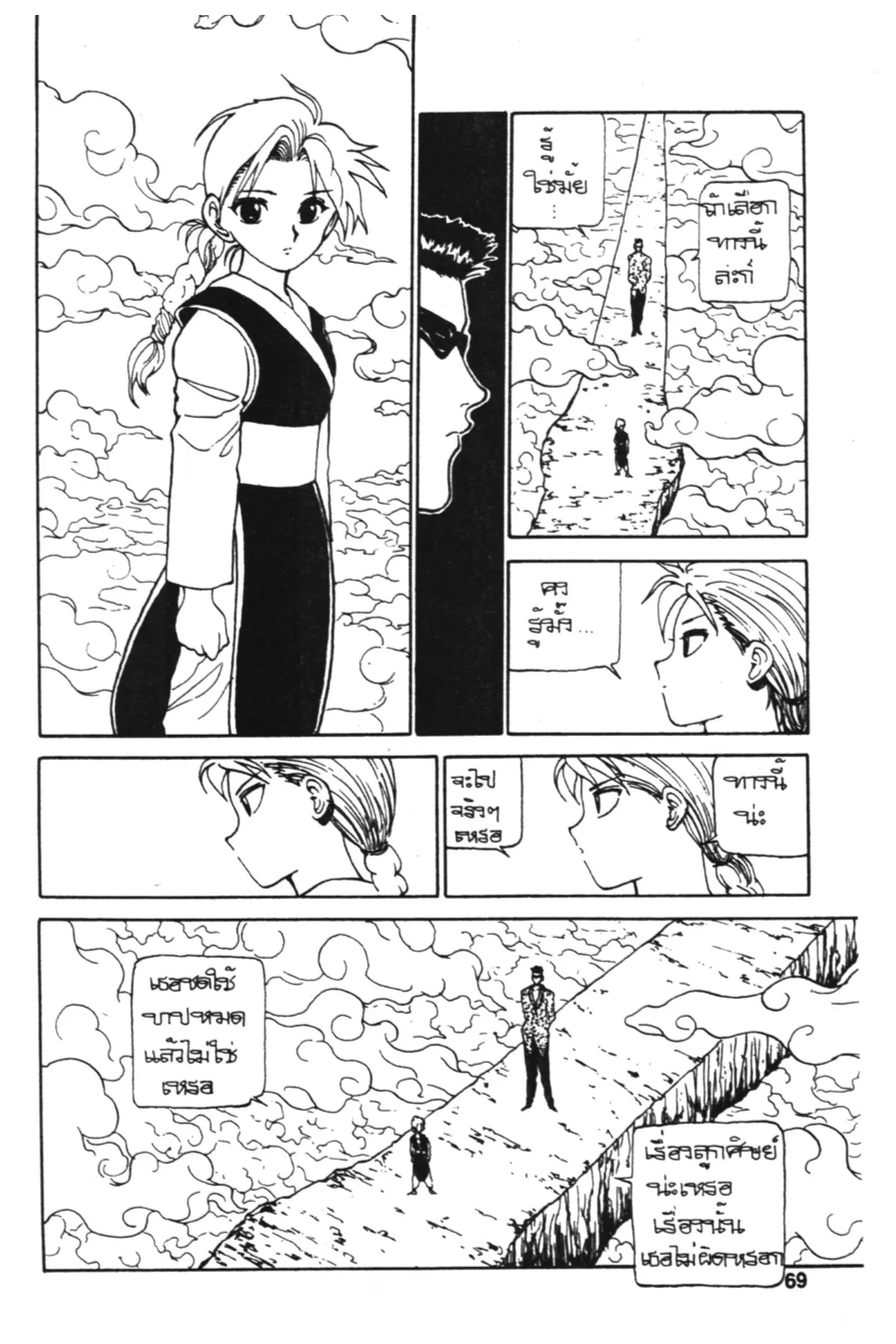 Yu Yu Hakusho ตอนที่ 110 หน้า 9