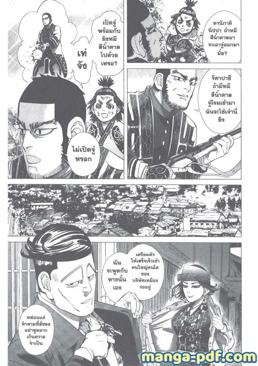 Golden Kamuy ตอนที่ 96 หน้า 3