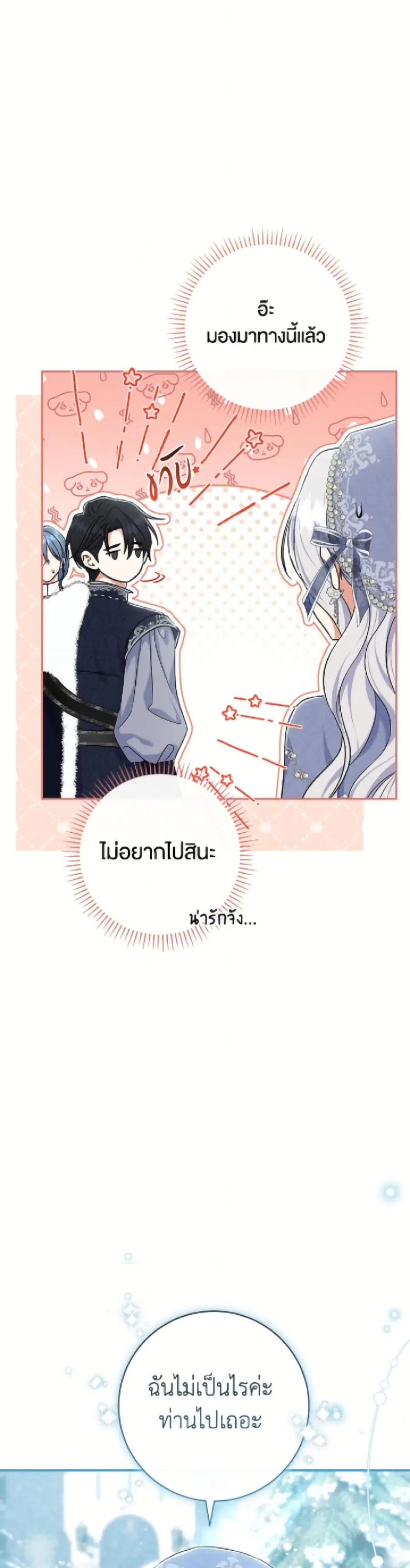 The Villain’s Match Is Too Perfect – คู่ดูตัวของนางร้ายเพอร์เฟกต์เกินไป ตอนที่ 91 หน้า 34