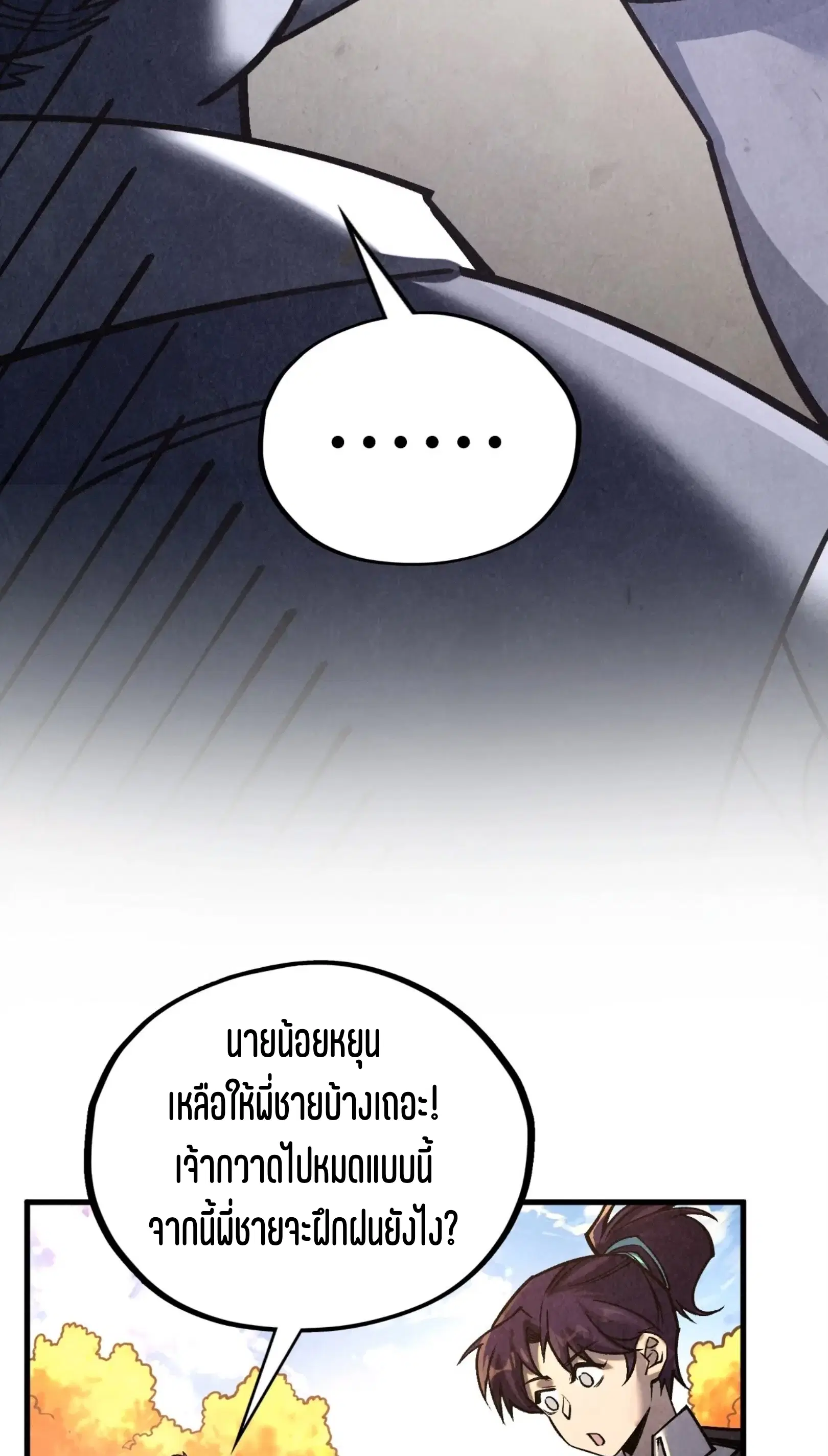 The Eternal Supreme ตอนที่ 400 หน้า 52