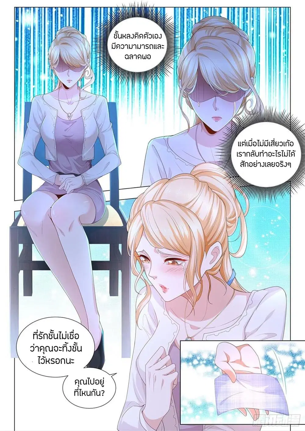 Shen Hao’s Heavenly Fall System ตอนที่ 190 หน้า 3