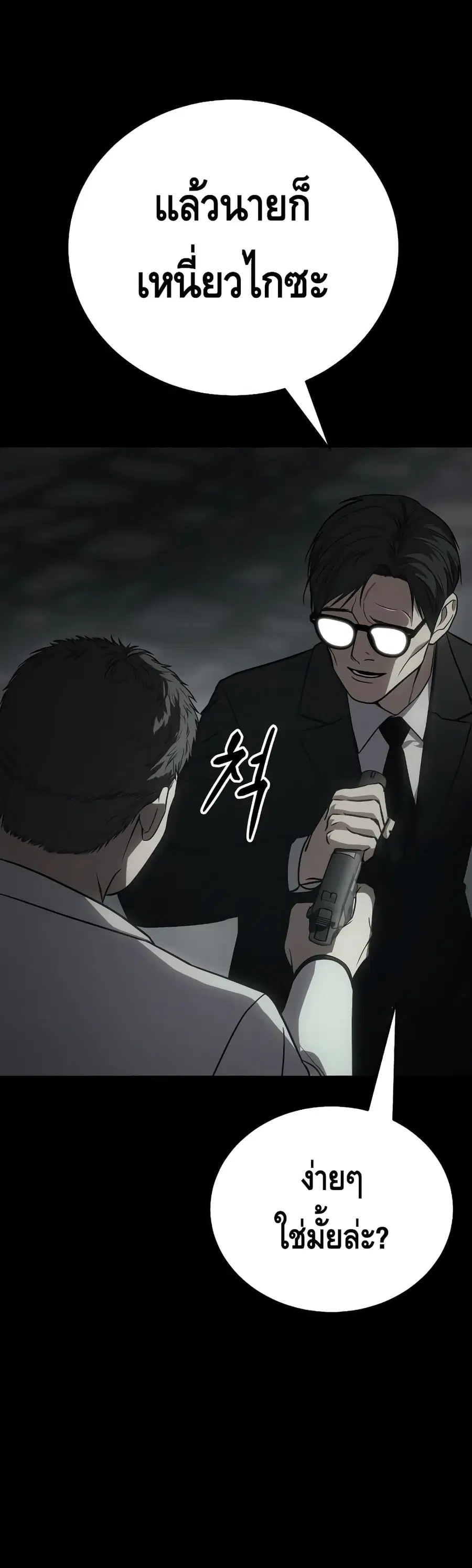 Baek XX ตอนที่ 23 หน้า 45