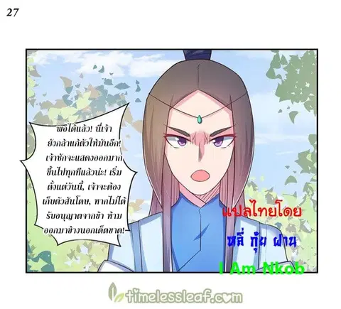 Above All Gods ตอนที่ 30 หน้า 28