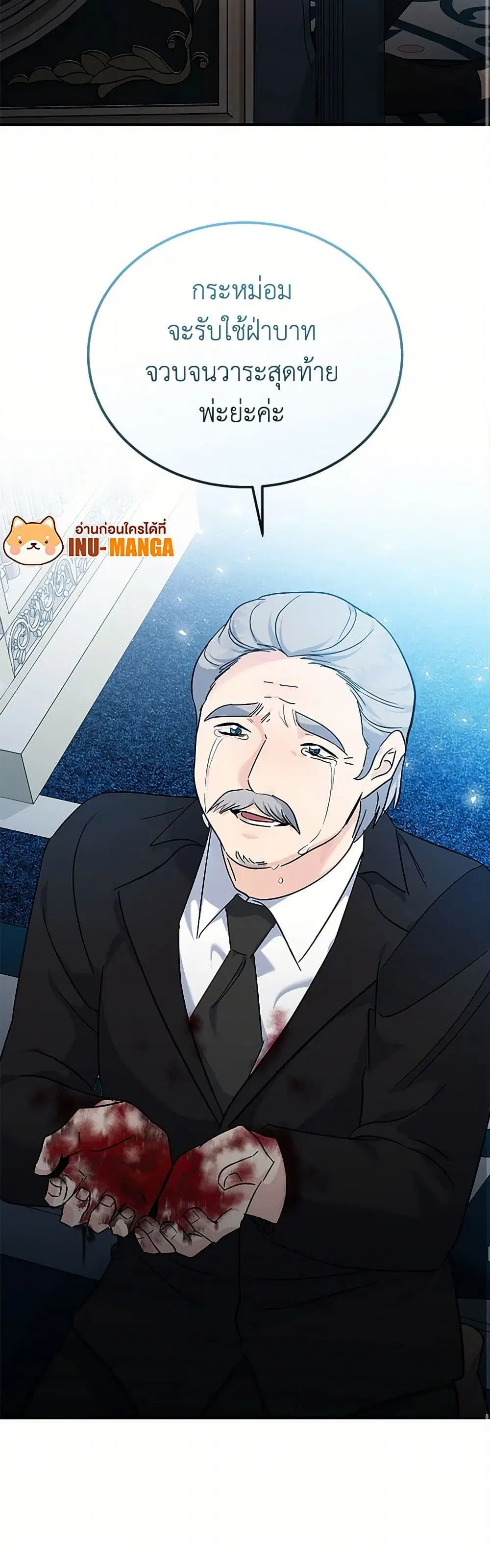 The Villainess Lives Again ตอนที่ 208 หน้า 42
