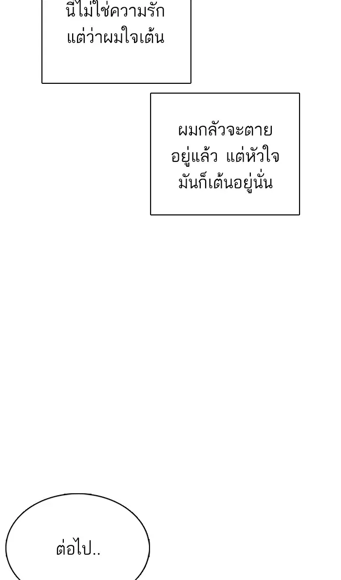 How to Fight ตอนที่ 23 หน้า 114