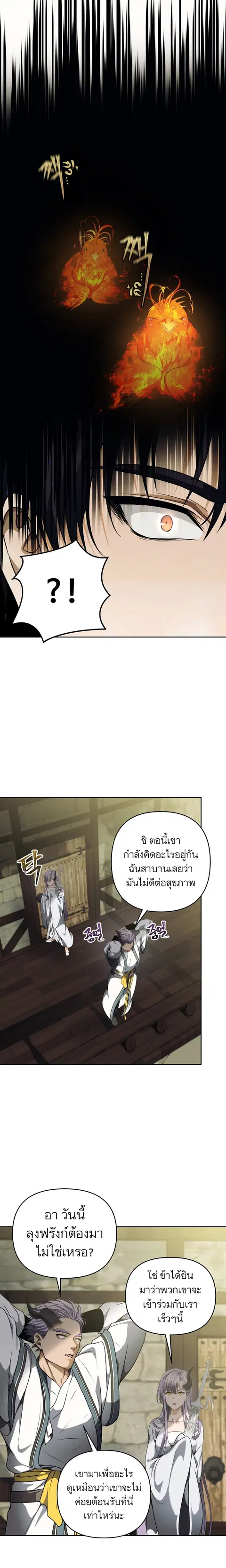 Second Life Ranker ตอนที่ 72 หน้า 4